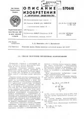 Чпособ получения окрашенных полиолефинов (патент 570618)