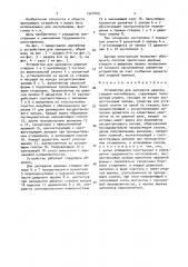 Устройство для запирания дверных створок контейнеров (патент 1527409)