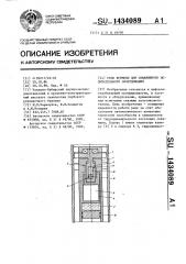 Реле времени для скважинного испытательного оборудования (патент 1434089)