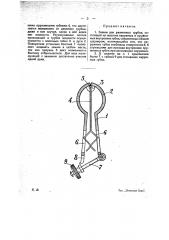 Зажим для резиновых трубок (патент 20370)