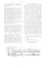 Система автоматического секционного орошения для струговой установки (патент 1278467)