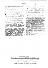 Способ получения неорганических изделий тонкого сечения (патент 585818)