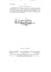 Пневматический сумматор (патент 149269)