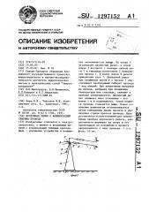 Воздушная линия с компенсацией тяжения провода (патент 1297152)