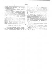 Тепло-массообменный аппарат (патент 601016)