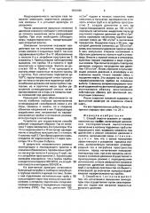 Способ для очистки скважины от парафиносмолистых пробок и устройство для его осуществления (патент 1810496)