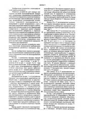 Устройство для вывода каскадным потоком полиграфической продукции (патент 2003617)