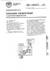 Устройство для управления каскадом наружного освещения (патент 1363377)
