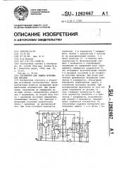 Устройство для защиты источников питания (патент 1262467)