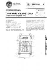 Опорно-подъемное устройство для самоподъемной установки (патент 1109500)