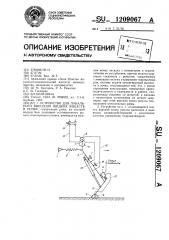 Устройство для локального внесения жидких веществ в почву (патент 1209067)