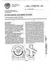 Тяжелосредный сепаратор (патент 1720714)