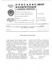 Селен для электрографии (патент 281437)