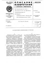 Аналоговое запоминающее устройство (патент 862238) Аналоговое запоминающее устройство (патент 862238)