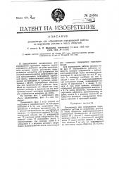 Динамометр для определения передаваемой работы по окружному усилию и телу оборотов (патент 20364)