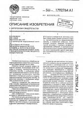 Способ холодной правки нежестких деталей и устройство для его осуществления (патент 1792764)