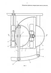 Механизм привода створки ниши шасси самолета (патент 2609554)