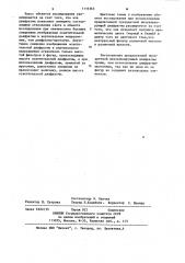 Трехцветная визуализирующая диафрагма теневого прибора (патент 1116365)