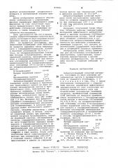 Вибропоглощающий слоистый материал (патент 879641)