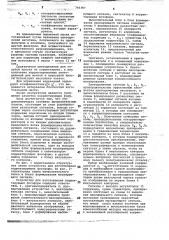 Устройство для изготовления корректирующих форм (патент 746387)