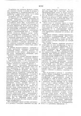 Устройство для контроля формата сообщений (патент 467352)