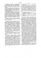 Элеваторное загрузочное устройство (патент 1114520)