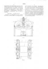 Устройство для формовки изделий (патент 481076)