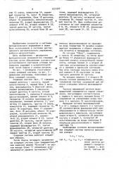 Следящая система (патент 1571547)