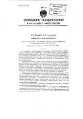 Избирательный усилитель (патент 126917)