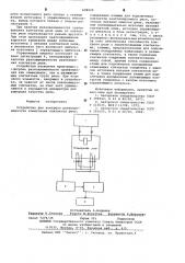 Устройство для контроля разновременности коммутации контактов реле (патент 638920)