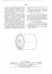 Мелющее тело (патент 587992)