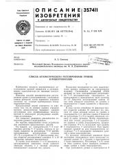 Способ автоматического регулирования уровня в подогревателях (патент 357411)