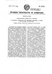 Многожильный телефонный штепсель (патент 26735)