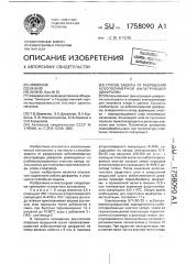 Способ защиты от разрушения асбополимерной фильтрующей диафрагмы (патент 1758090)