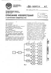 Система управления электромагнитными пульсаторами доильной установки (патент 1630714)