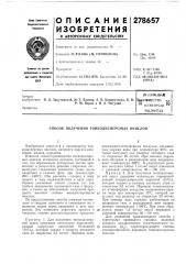 Б. н. р. м. ворко и н. а. погуляйbv:r.c(;i»j:i! »aj|г1|1^к®йтептгш- ^л ^*^ те:1 (патент 278657)