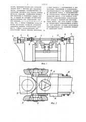 Устройство для сборки и вращения в процессе сварки цилиндрических изделий (патент 1433737)