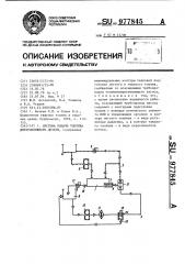 Система подачи топлива двухтопливного дизеля (патент 977845)