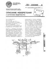 Установка для изготовления деталей из штучных заготовок (патент 1202669)