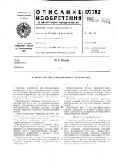 Устройство для бесцентрового шлифования (патент 177782)