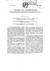Приспособление для отвода паток и заливок при пробеливании рафинада в центрифугах (патент 14593)