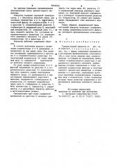 Транзисторный инвертор (патент 964926)