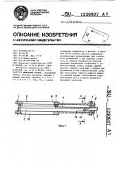 Шиберный затвор (патент 1230927)