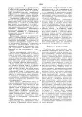 Устройство для автоматического пере-ключения телеграфных каналов связи (патент 828432)