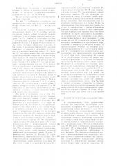 Устройство для направления спицы при остеосинтезе шейки бедра (патент 1329778)