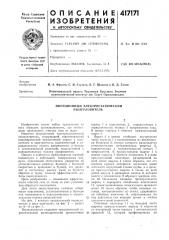 Патент ссср  417171 (патент 417171)