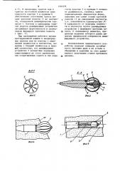 Рабочий орган кротодренажной машины (патент 1224379)