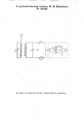 Видоизменение охарактеризованного в патенте № 9124 устройства, состоящее в замене кристаллического детектора ламповым (патент 16055)