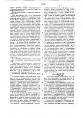 Аналоговое запоминающее устройство (патент 765881)