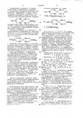 3.3-диметил-9-пропил-3-сила-2,4,8,10-тетраокса (5,5)- спироундекан в качестве стабилизатора дидодецилфталата (патент 1036726)